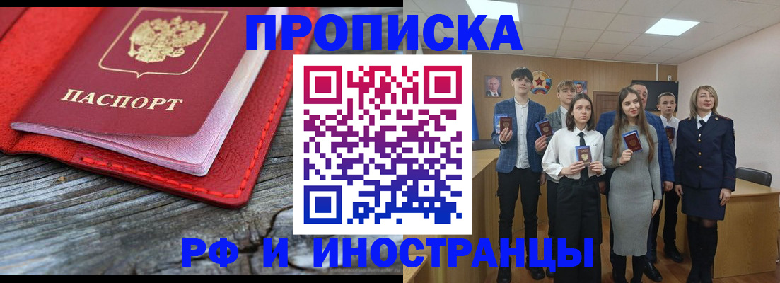 прописка 2025 в Петрозаводске